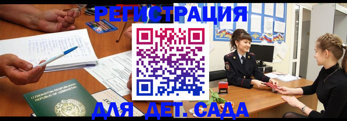 временная прописка в Истре